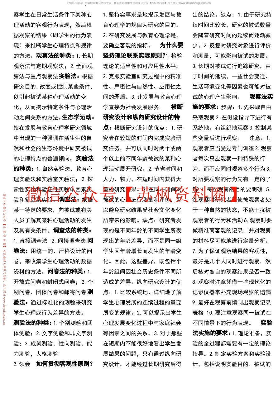 儿童发展与教育心理学